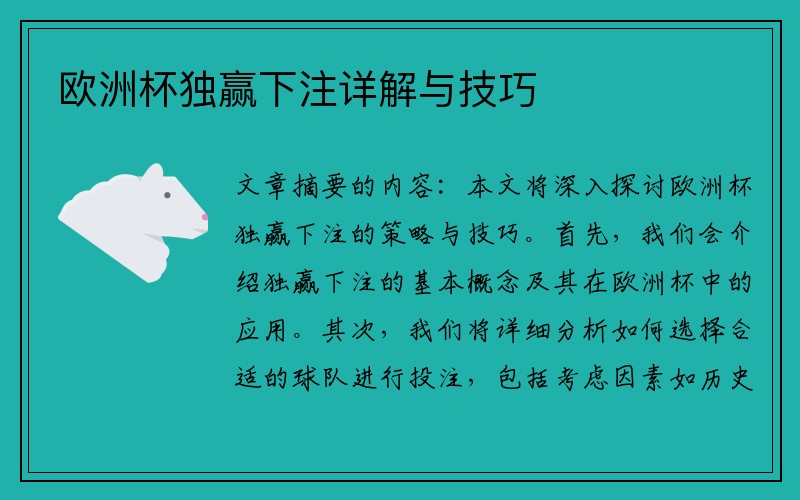 欧洲杯独赢下注详解与技巧