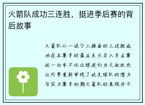 火箭队成功三连胜，挺进季后赛的背后故事