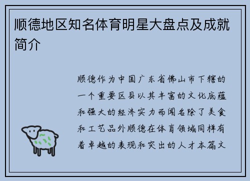 顺德地区知名体育明星大盘点及成就简介