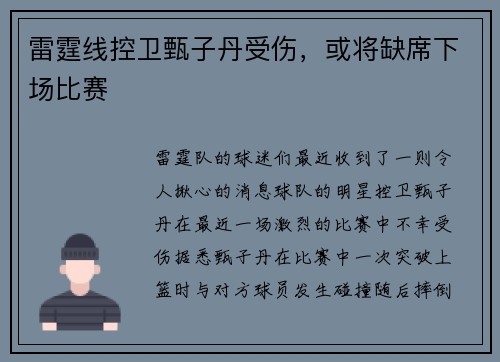 雷霆线控卫甄子丹受伤，或将缺席下场比赛