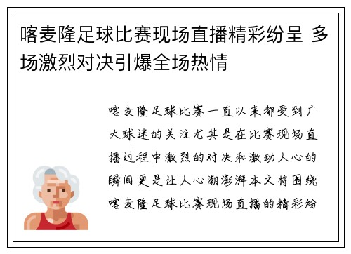 喀麦隆足球比赛现场直播精彩纷呈 多场激烈对决引爆全场热情